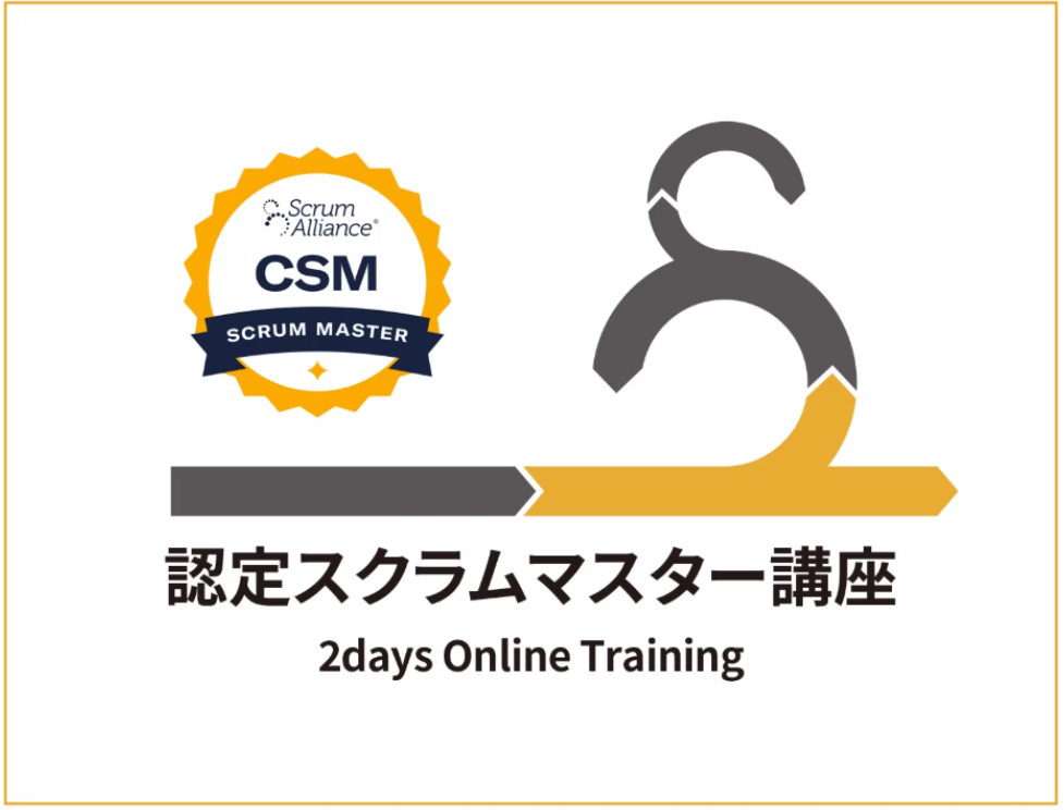 認定スクラムマスター（CSM®）講座 サムネイル