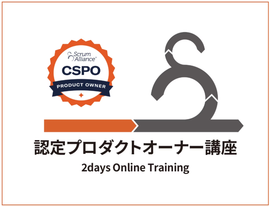 認定スクラムプロダクトオーナー（CSPO®）講座 サムネイル