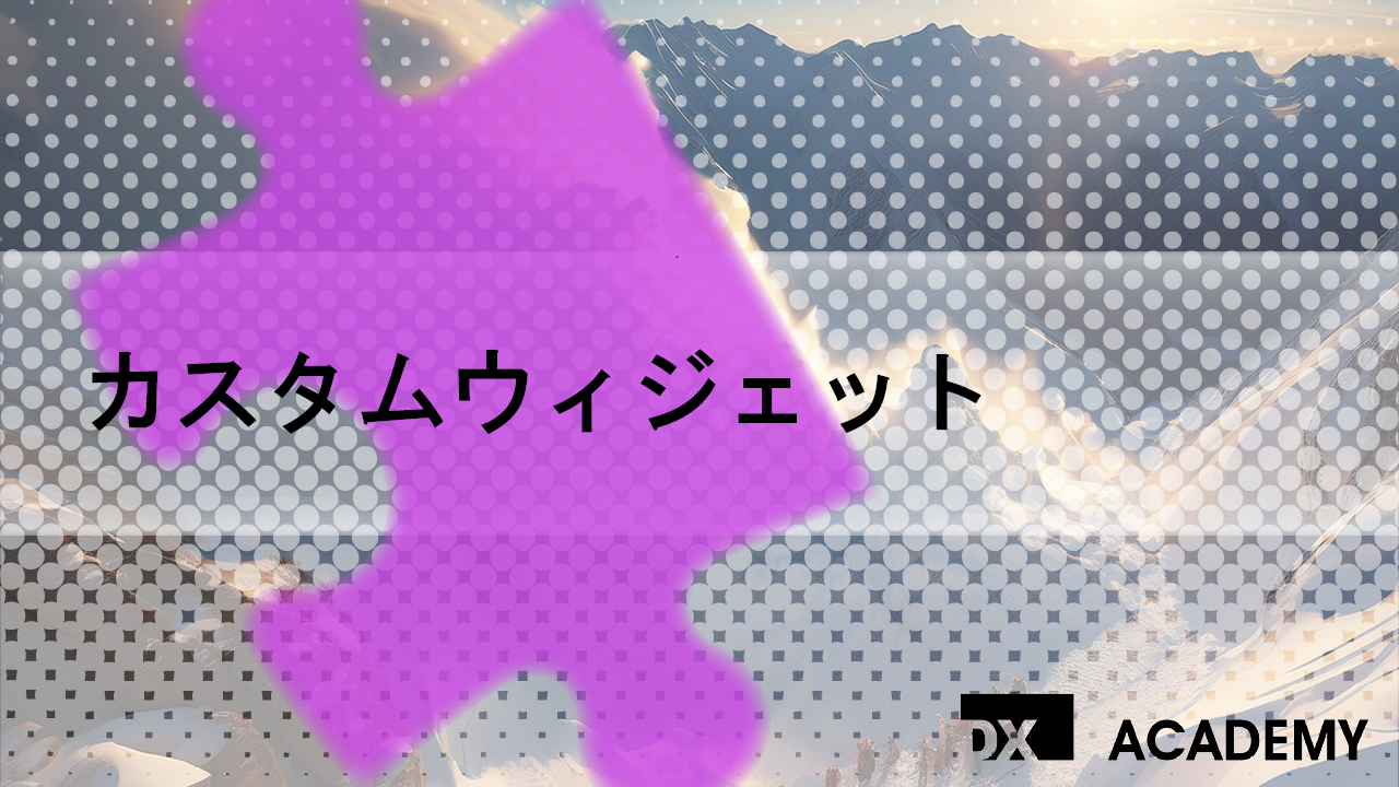 カスタムウィジェット サムネイル