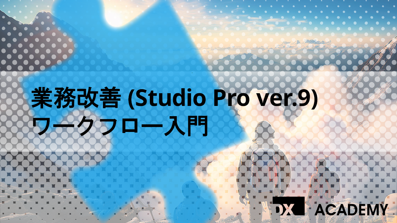 業務改善 (ver.9) ワークフロー入門 サムネイル