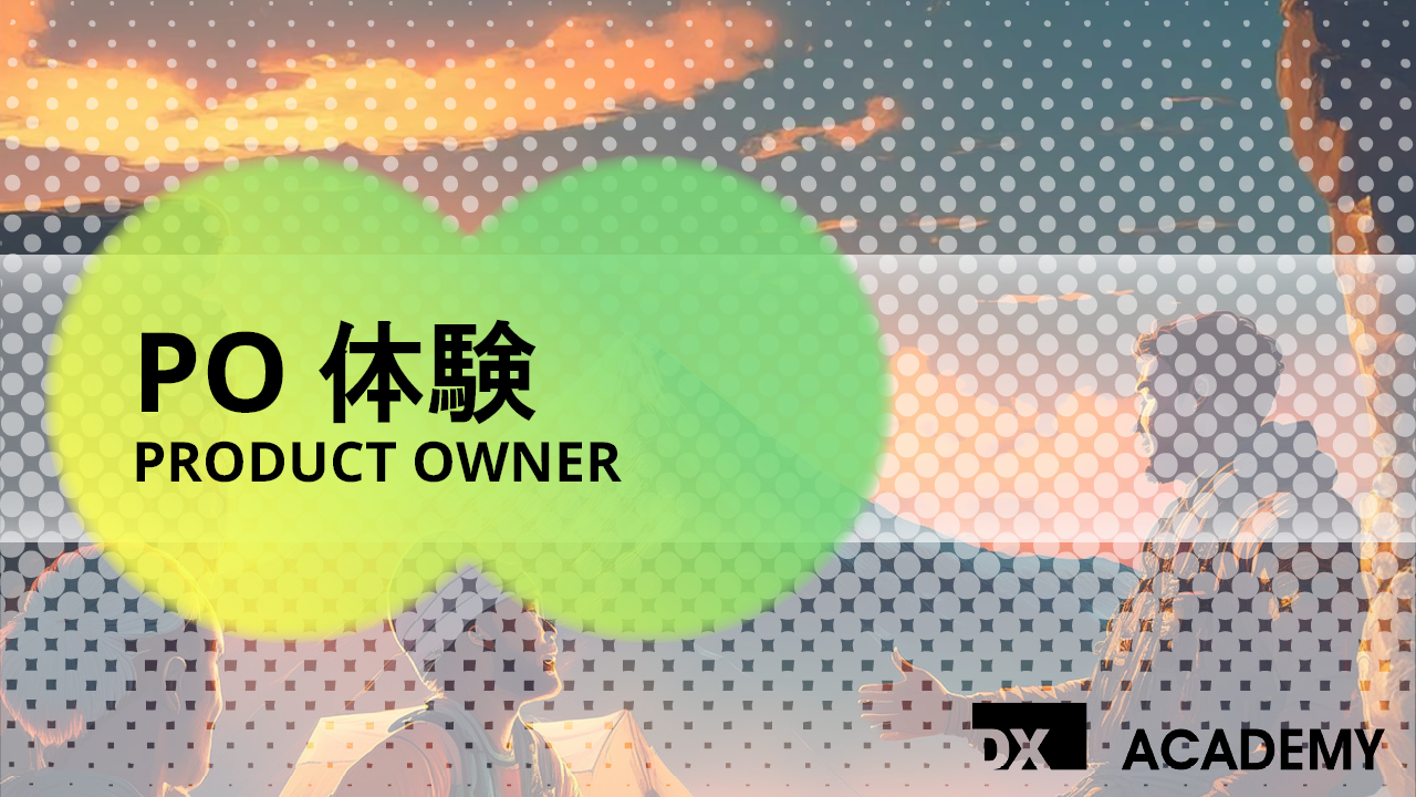 PO体験 サムネイル