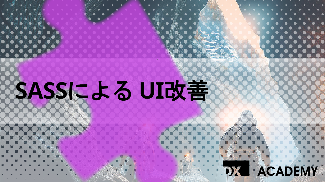 SASSによるUI改善 サムネイル
