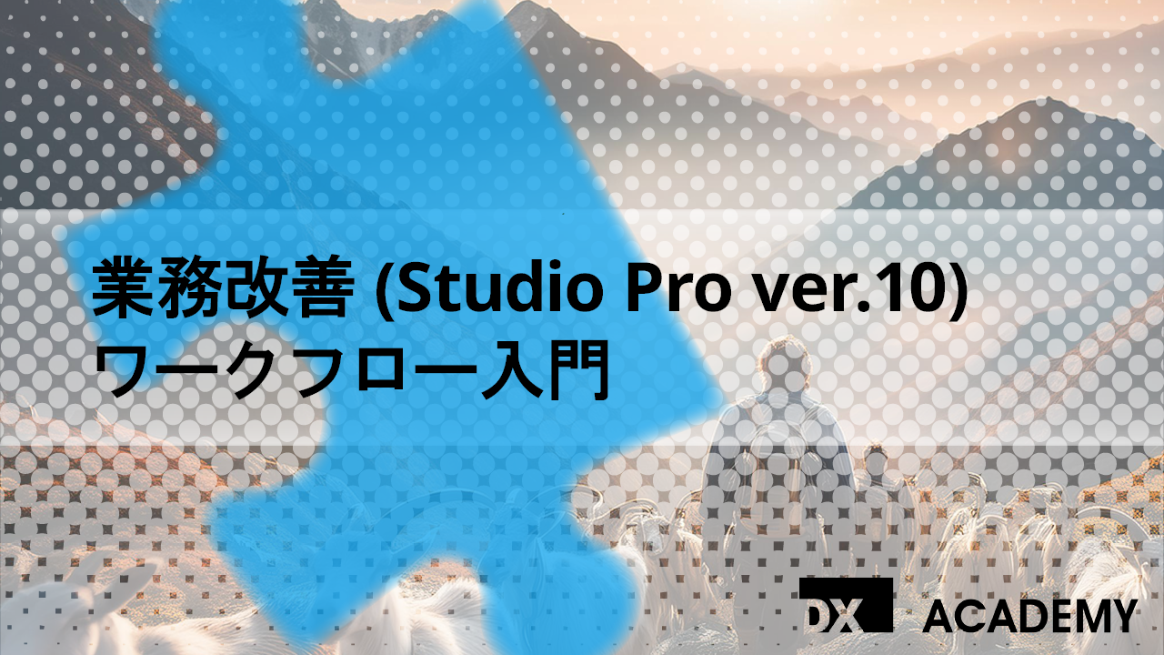 業務改善 (ver.10) ワークフロー入門 サムネイル
