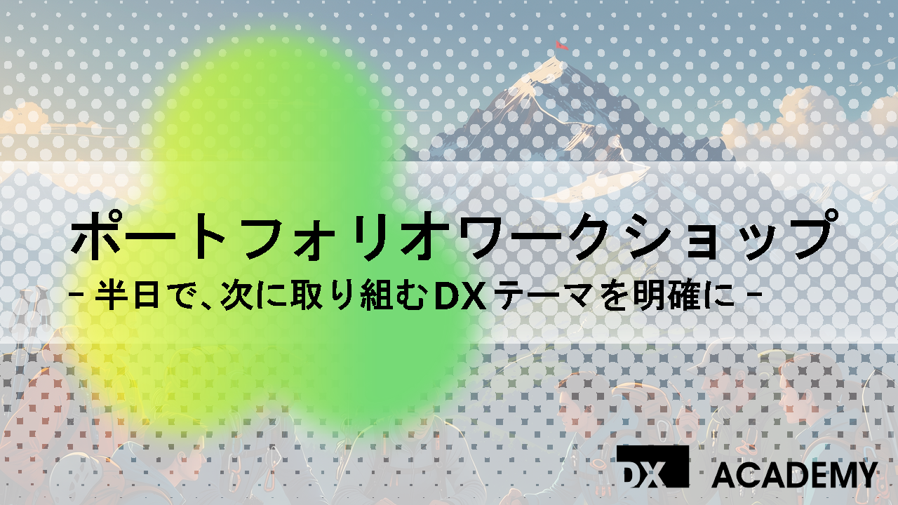 ポートフォリオワークショップ サムネイル